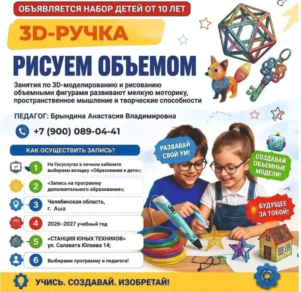 Отличная новость для юных талантов! Объединение "3D-мастерская" открывает двери для дет...