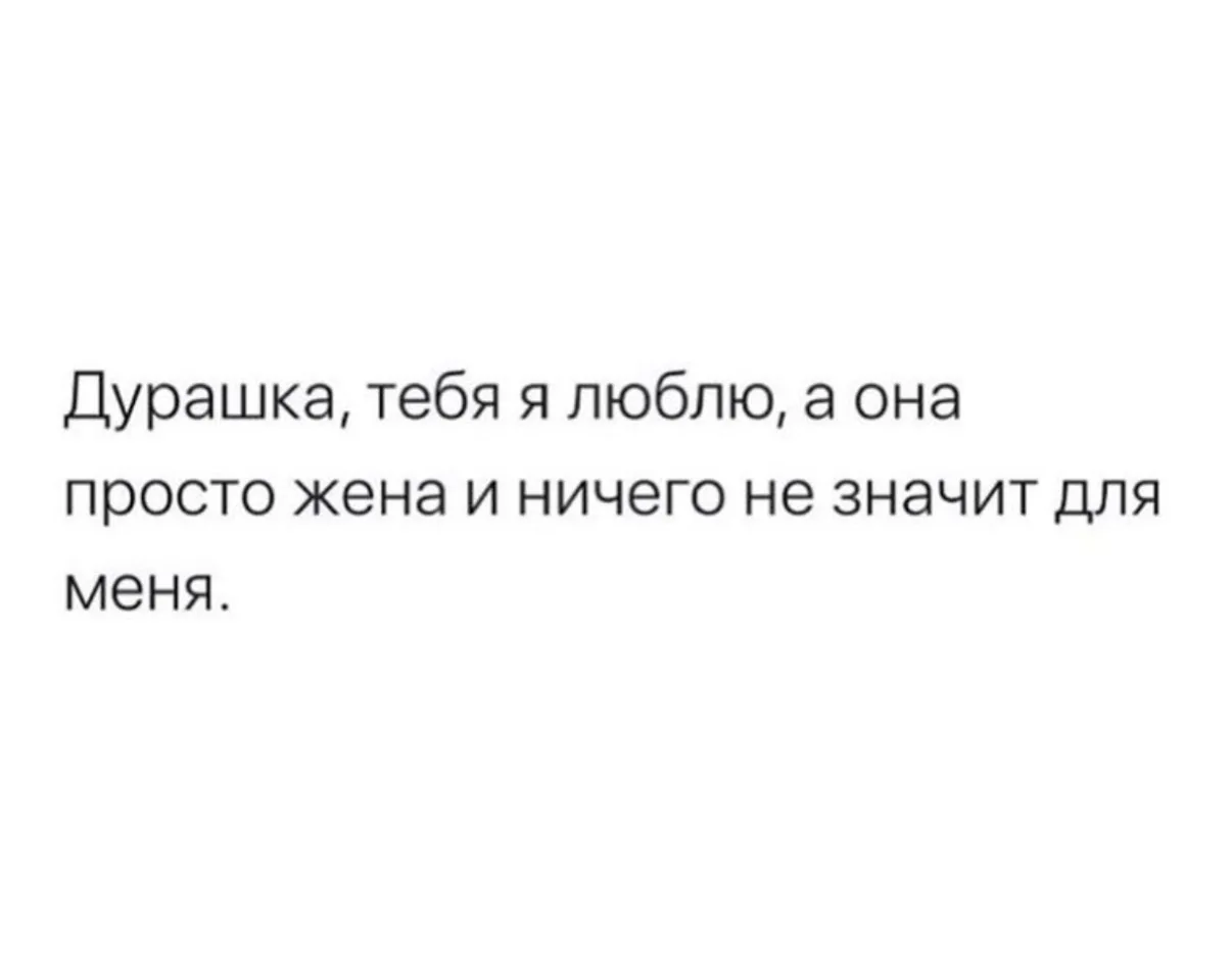 Глупенькая