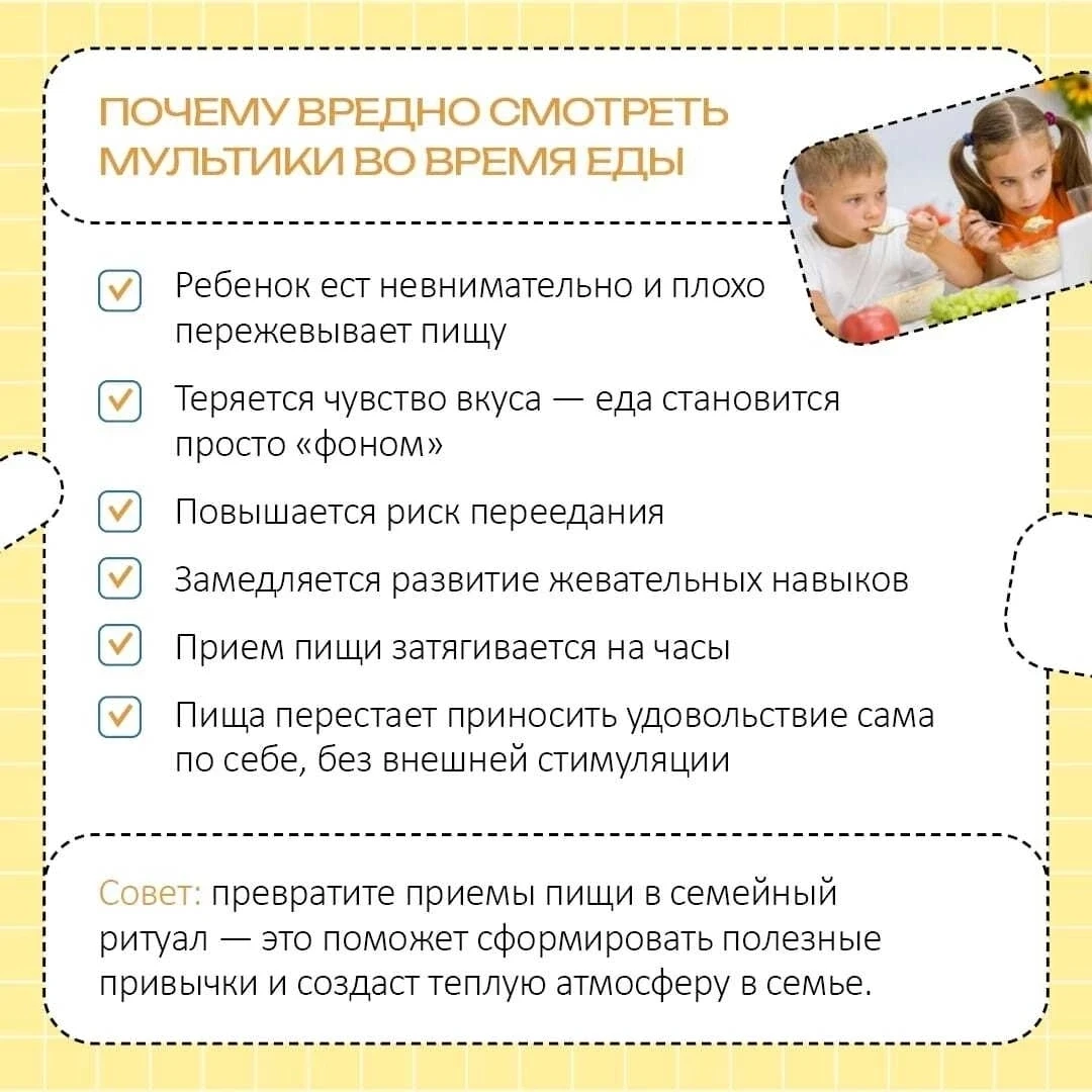 🍿 Мультики во время еды

На первый взгляд это кажется безобидным, но за привычным ритуалом скрывает