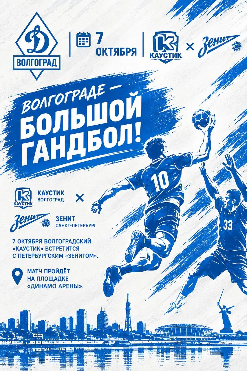 📅 7 октября — «Каустик» × «Зенит»