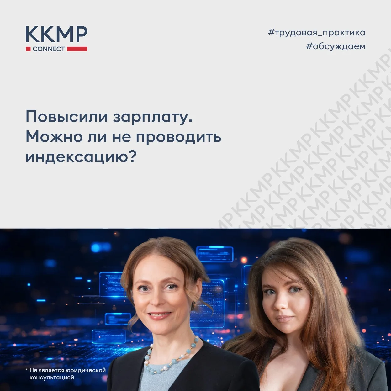 💵 Часто работодатели полагают, если оклады регулярно повышаются, требования ст. 134 ТК...