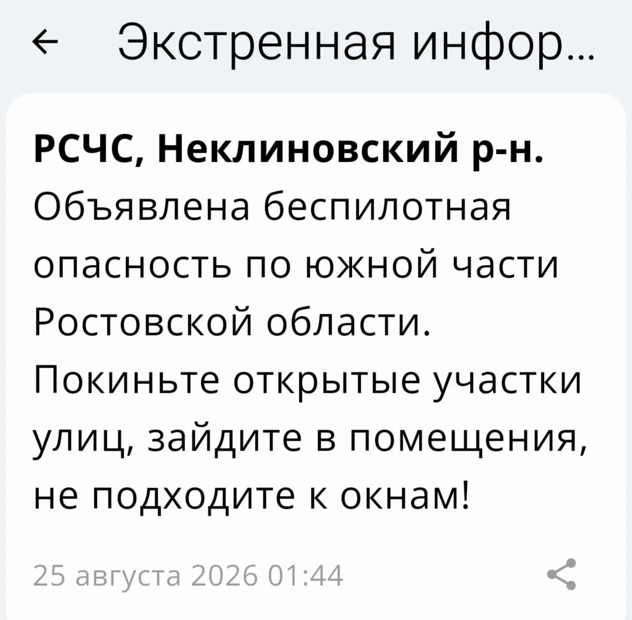 🔴 ❗️ ✈️ РСЧС: Неклиновский район - Беспилотная опасность! ‼️