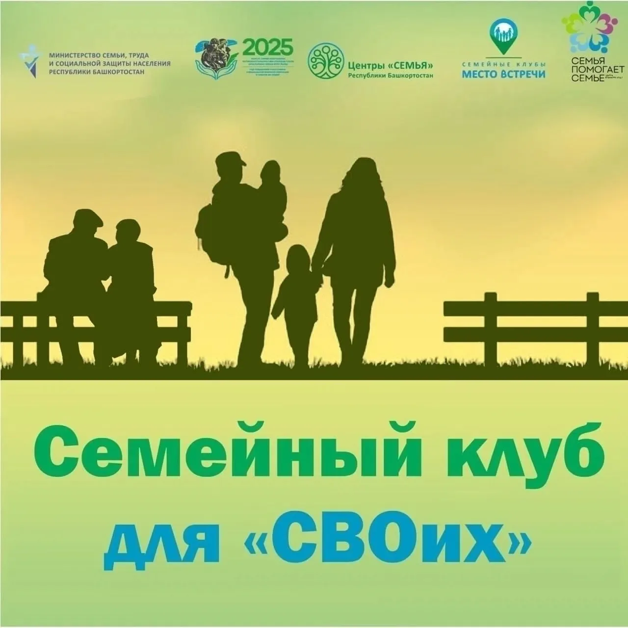 ✨ Приглашаем вас на встречу Семейного клуба "Место встречи" в рамках реализации программы "Семейный 
