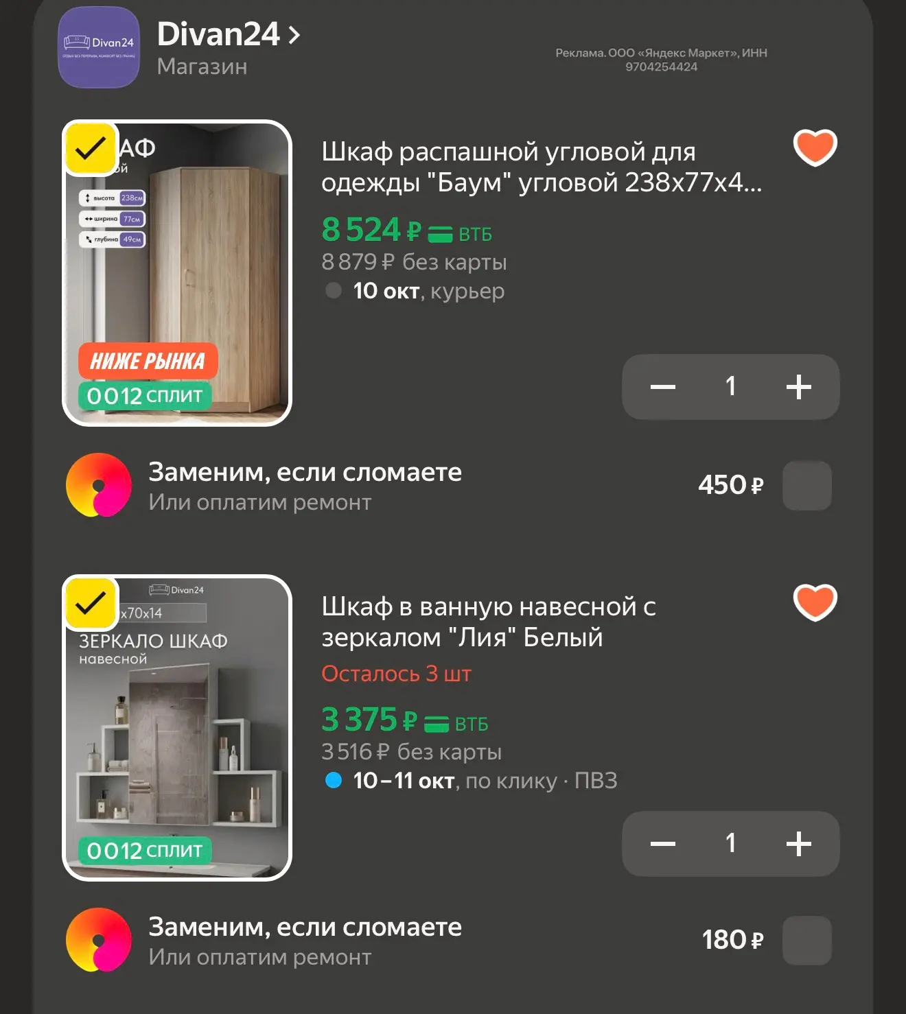 Шкафы по отличным ценам🔥