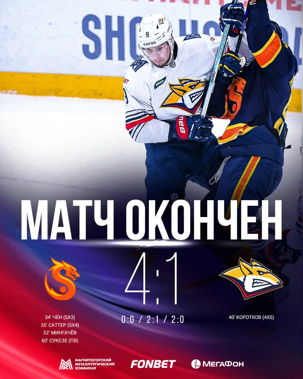 Окончена сегодняшняя игра.