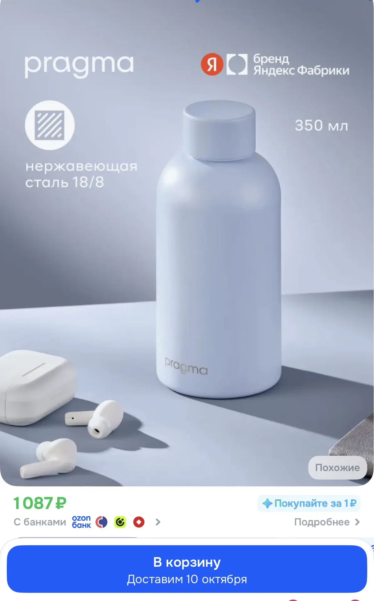 Термобутылка Pragma Mikbu туманный серый, 350 мл, Яндекс Фабрика