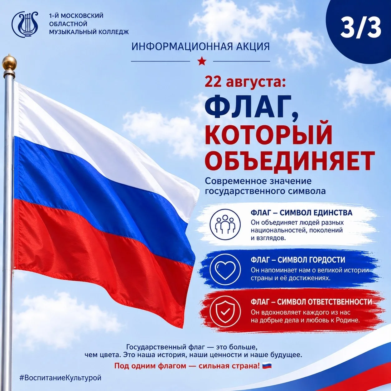 🇷🇺 ФЛАГ, КОТОРЫЙ ОБЪЕДИНЯЕТ