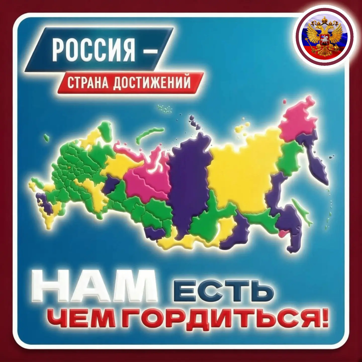 🇷🇺 Россия — огромная и великая страна, и достижений у нас столько, что порой не успев...