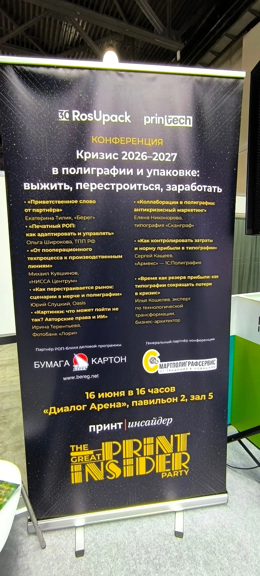16 часов (уже было) и мы начла вовремя нашу конференцию, смотрите на программу и приходите слушать с