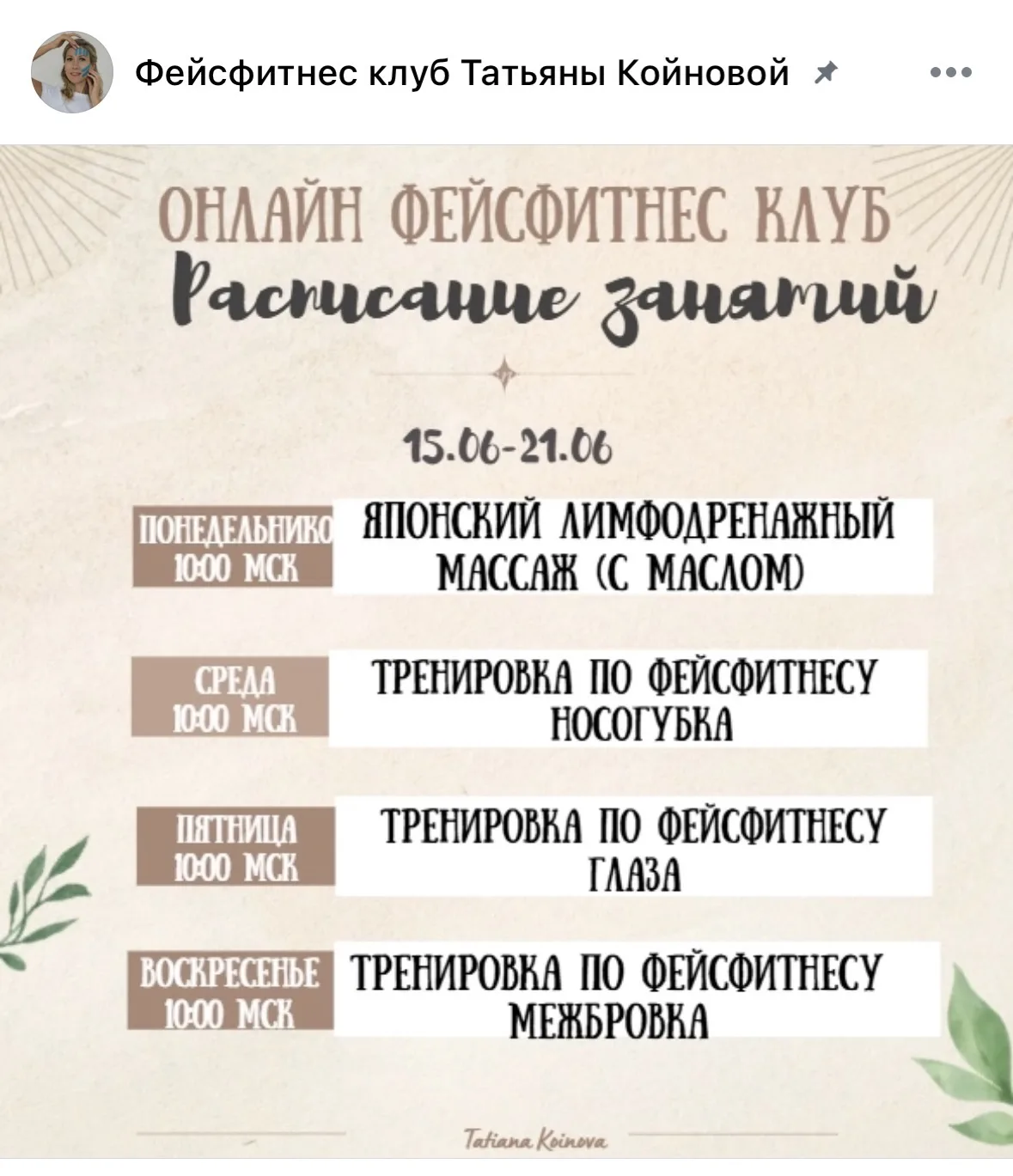 Смотрите, какое шикарное расписание у нас на эту неделю, дополнительно на тарифах Оптима и Максимум 