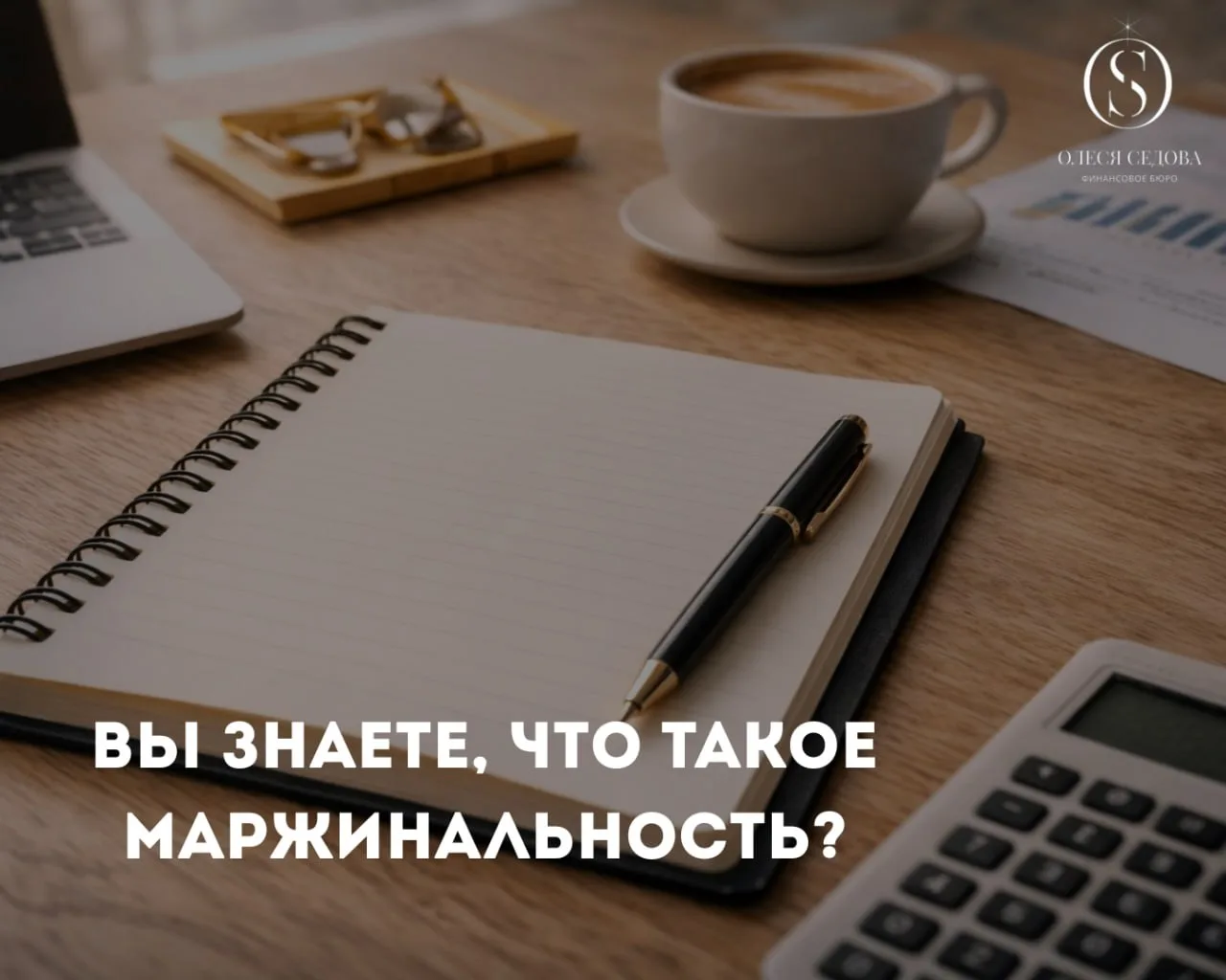 День 3. Маржинальная прибыль  Есть один показатель, который быстро показывает правду про бизнес — ма