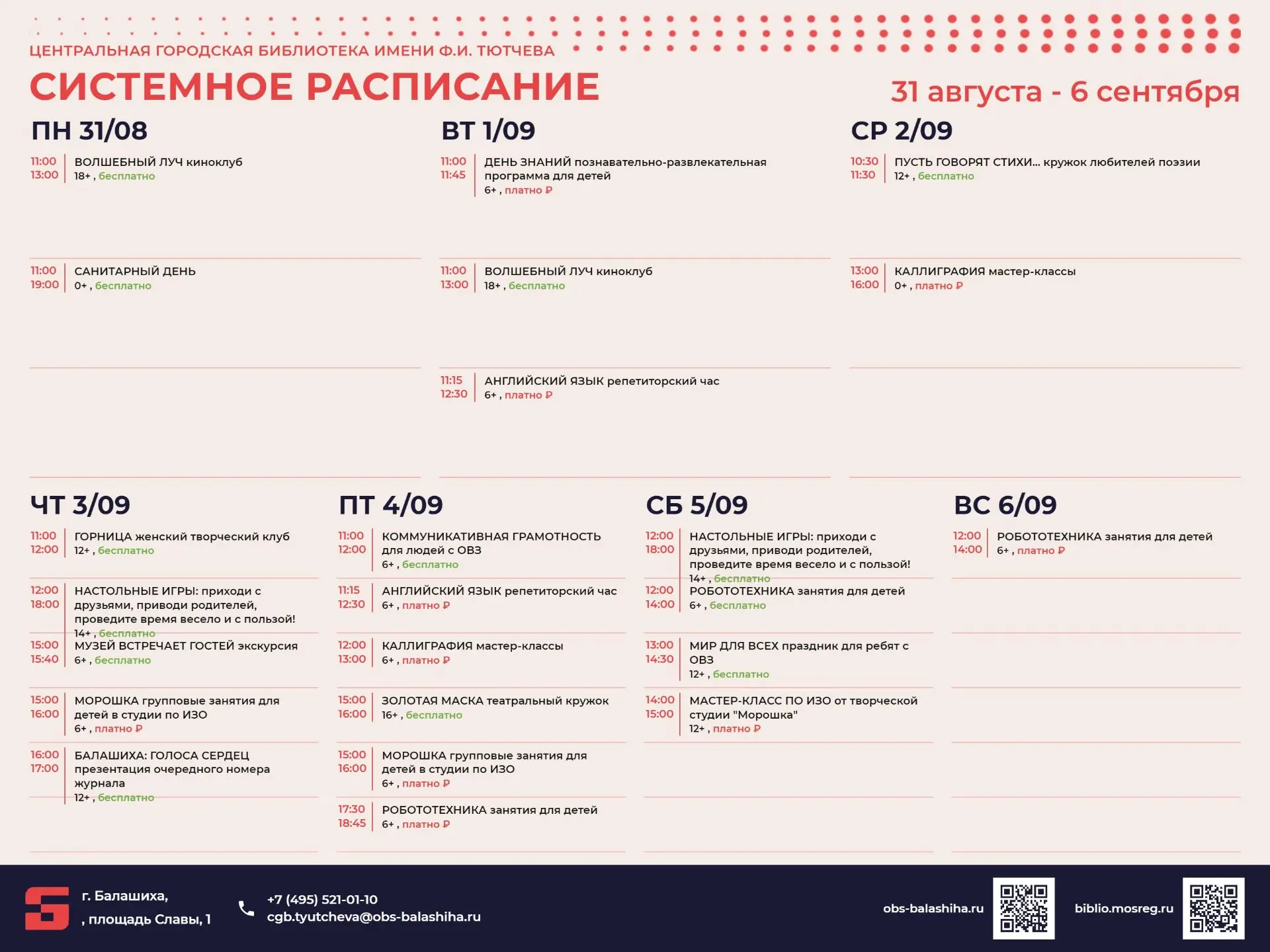 Уважаемые посетители, знакомьтесь с программой мероприятий, которые пройдут в библиотек...