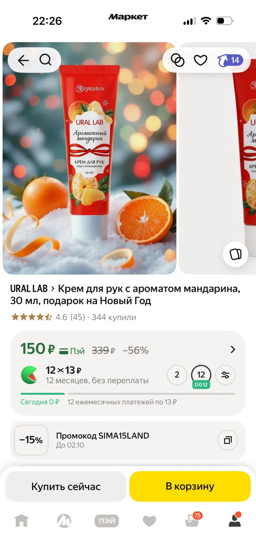 https://market.yandex.ru/cc/BAsDLQ
