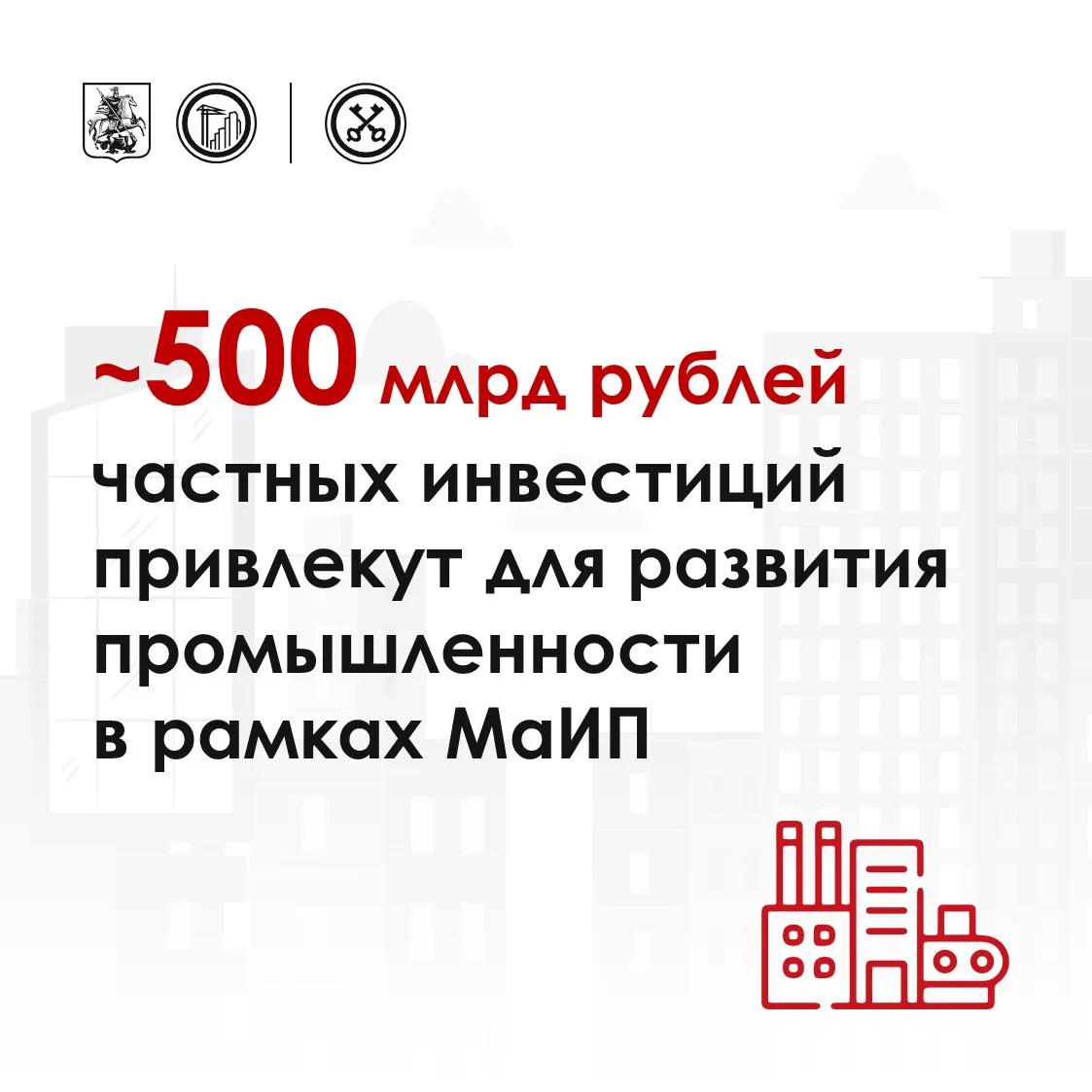 🔺 Москва укрепляет статус одного из ведущих промышленных центров страны