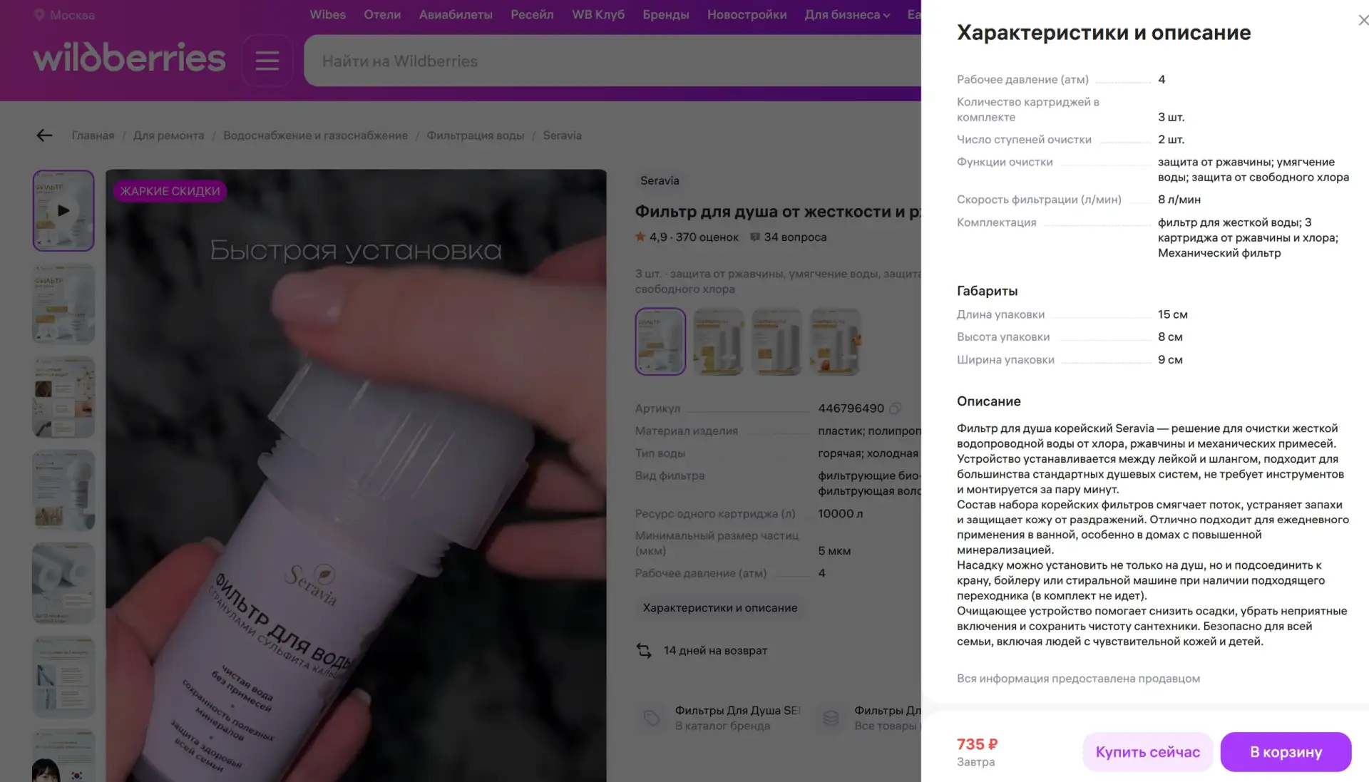 Фильтр для душа 💧