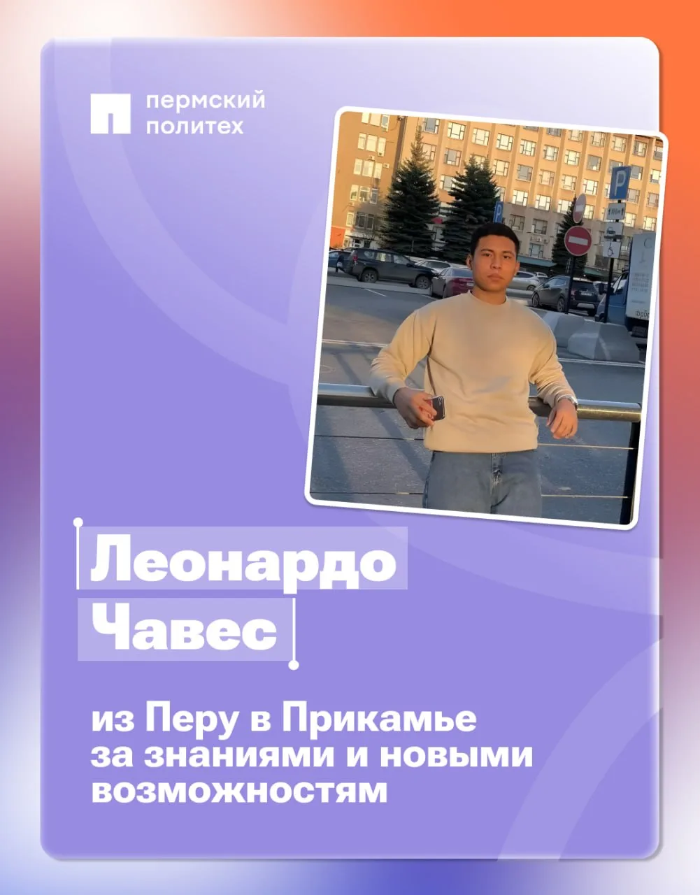 🤝 Один из приоритетов Пермского Политеха — развитие международного сотрудничества и создание комфор