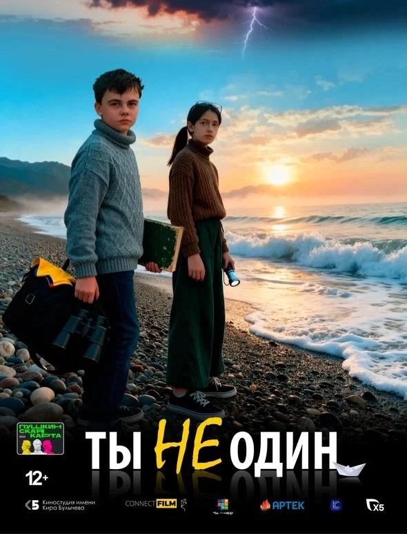 Художественный фильм «Ты не один»🙌🏻