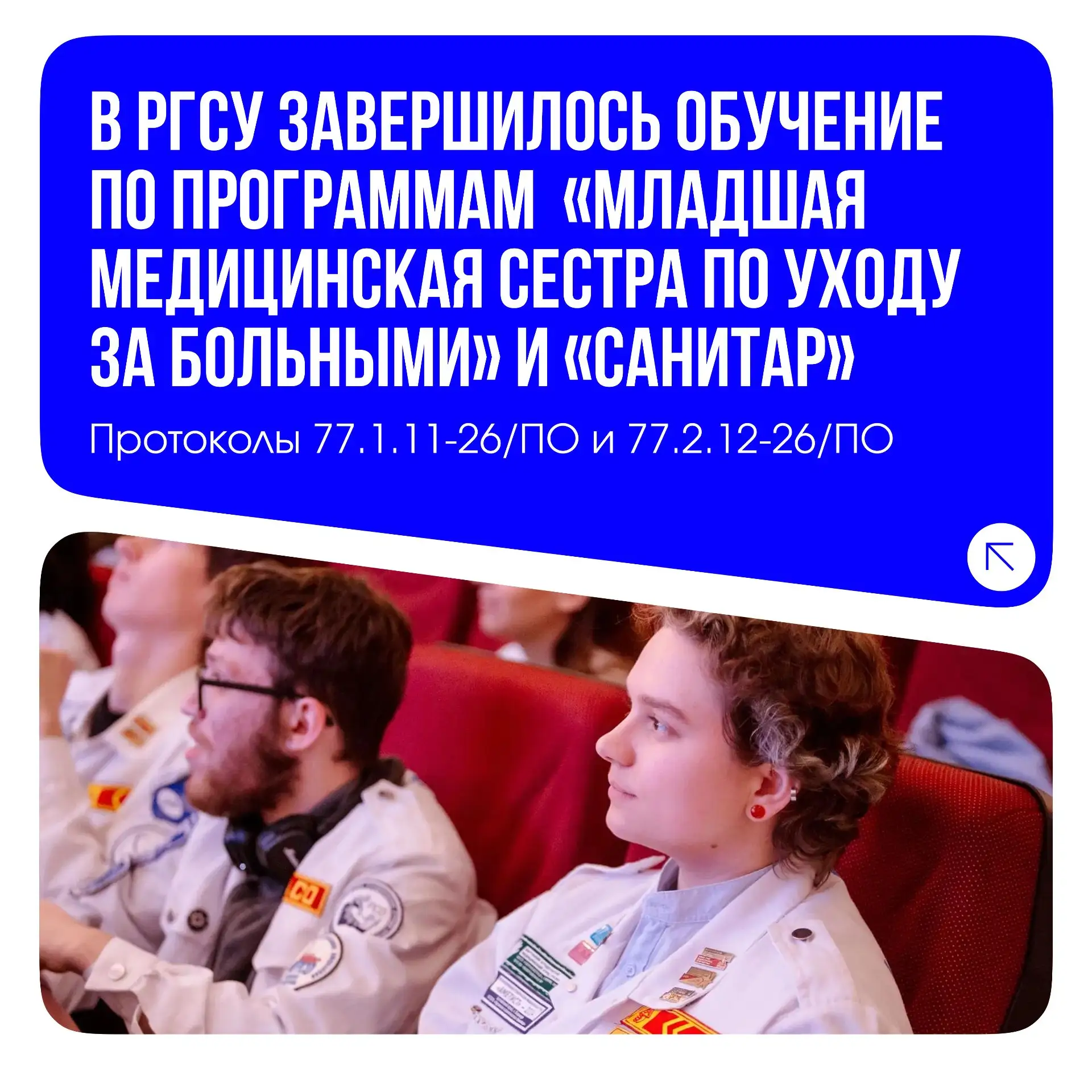 В Первом Социальном завершилось обучение по программам «Младшая медицинская сестра по уходу за больн