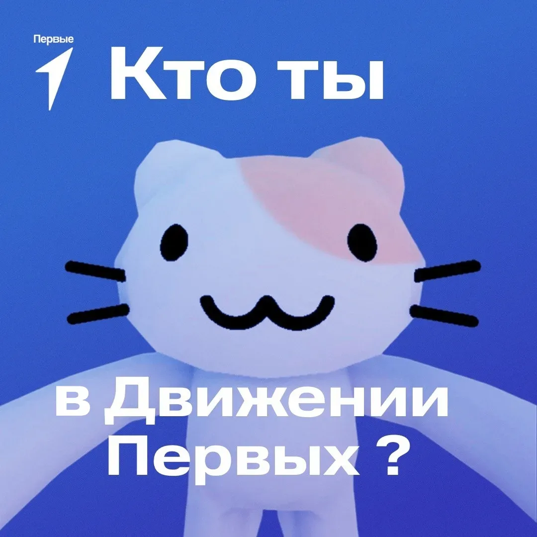 👀 У каждого в Движении Первых есть своя «суперсила». Листай карточки, выбирай тот, кот...