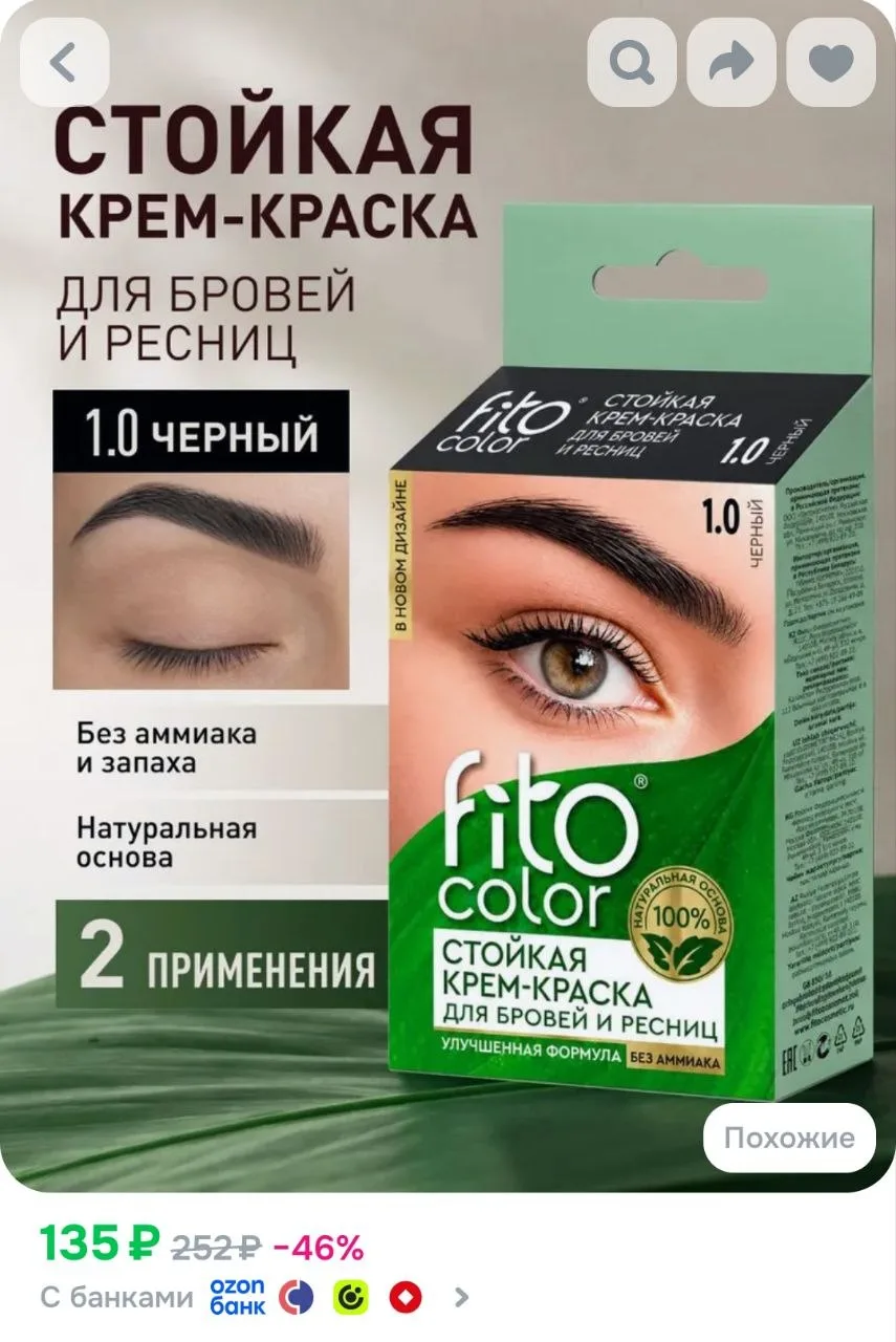 Краска для бровей и