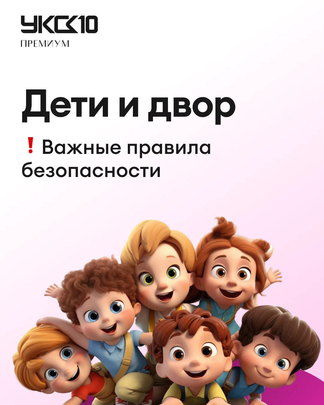 Каникулы без происшествий начинаются с разговора дома.