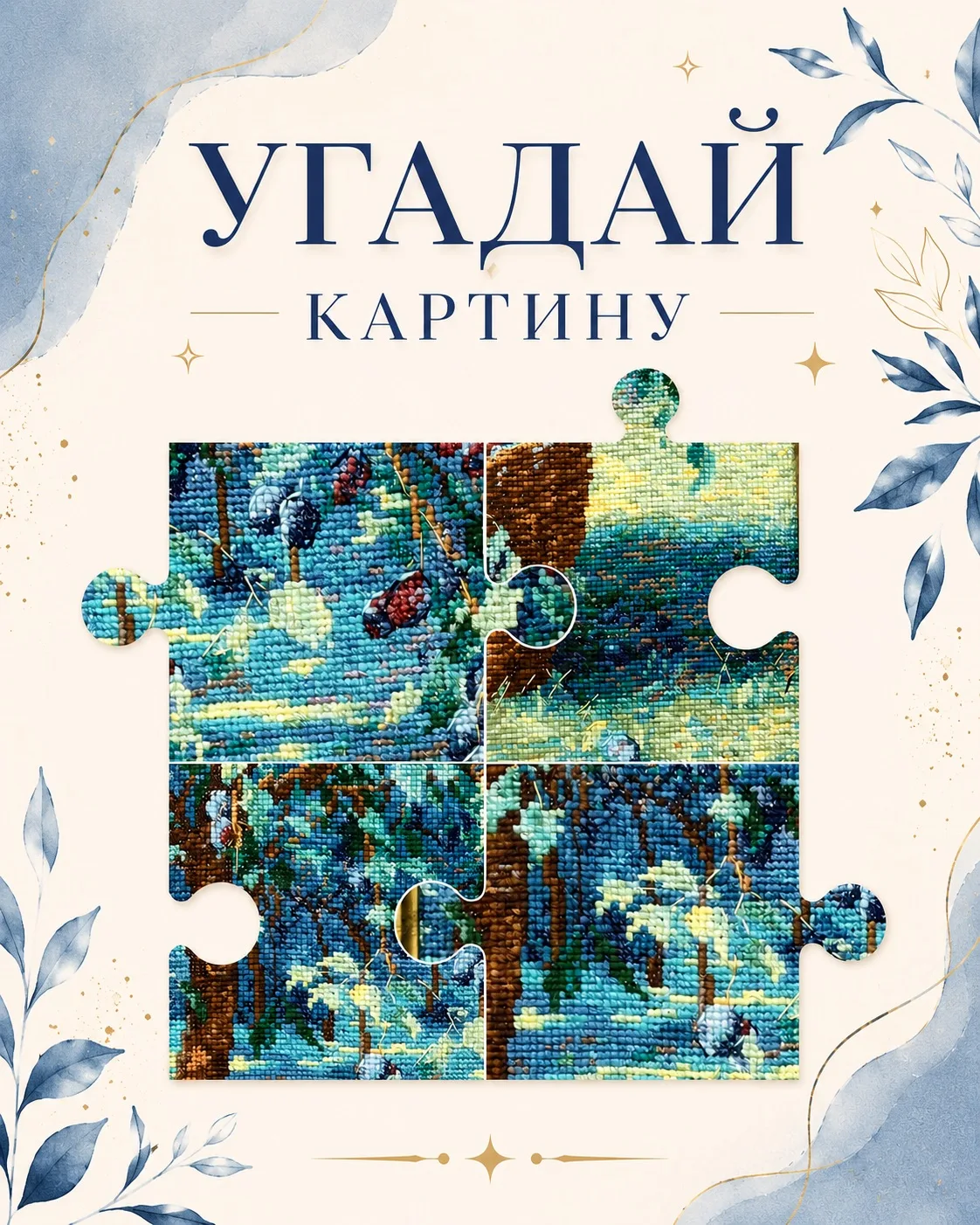 Шерлоки, ваш выход! 🕵️‍♀️✨

Мы тут кое-что разобрали на кусочки... Нет, мы не сломали набор! Мы про