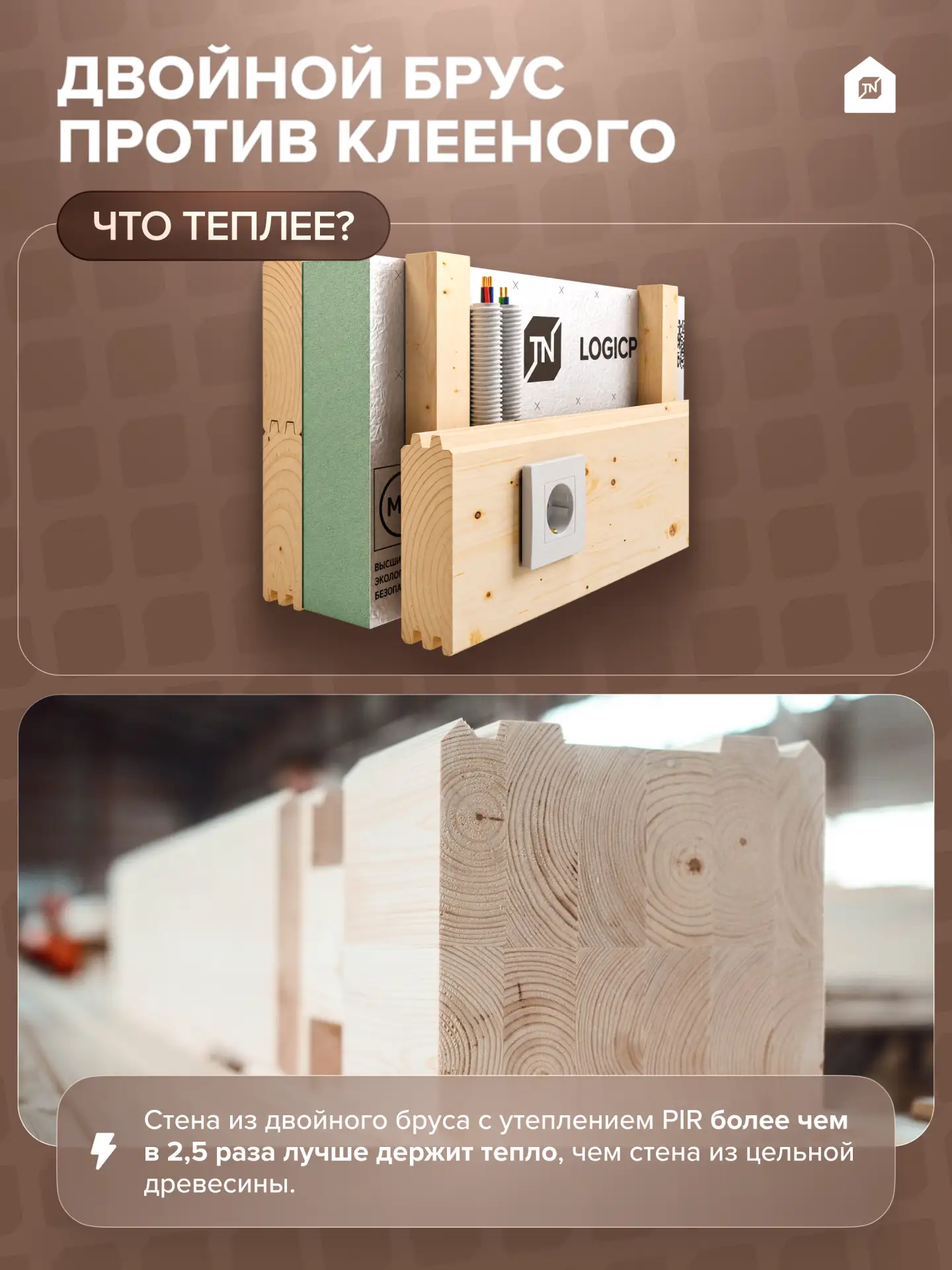 🏠Двойной брус против клееного: что теплее?