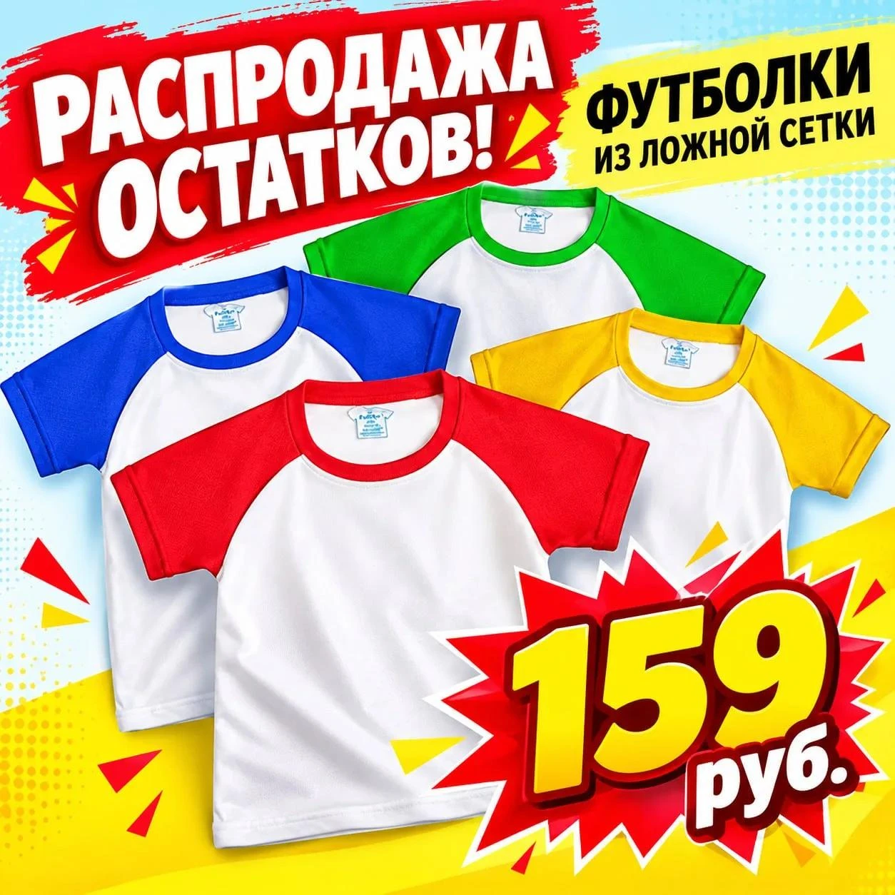 ☂️ Распродаем остатки ложной сетки по 159 руб