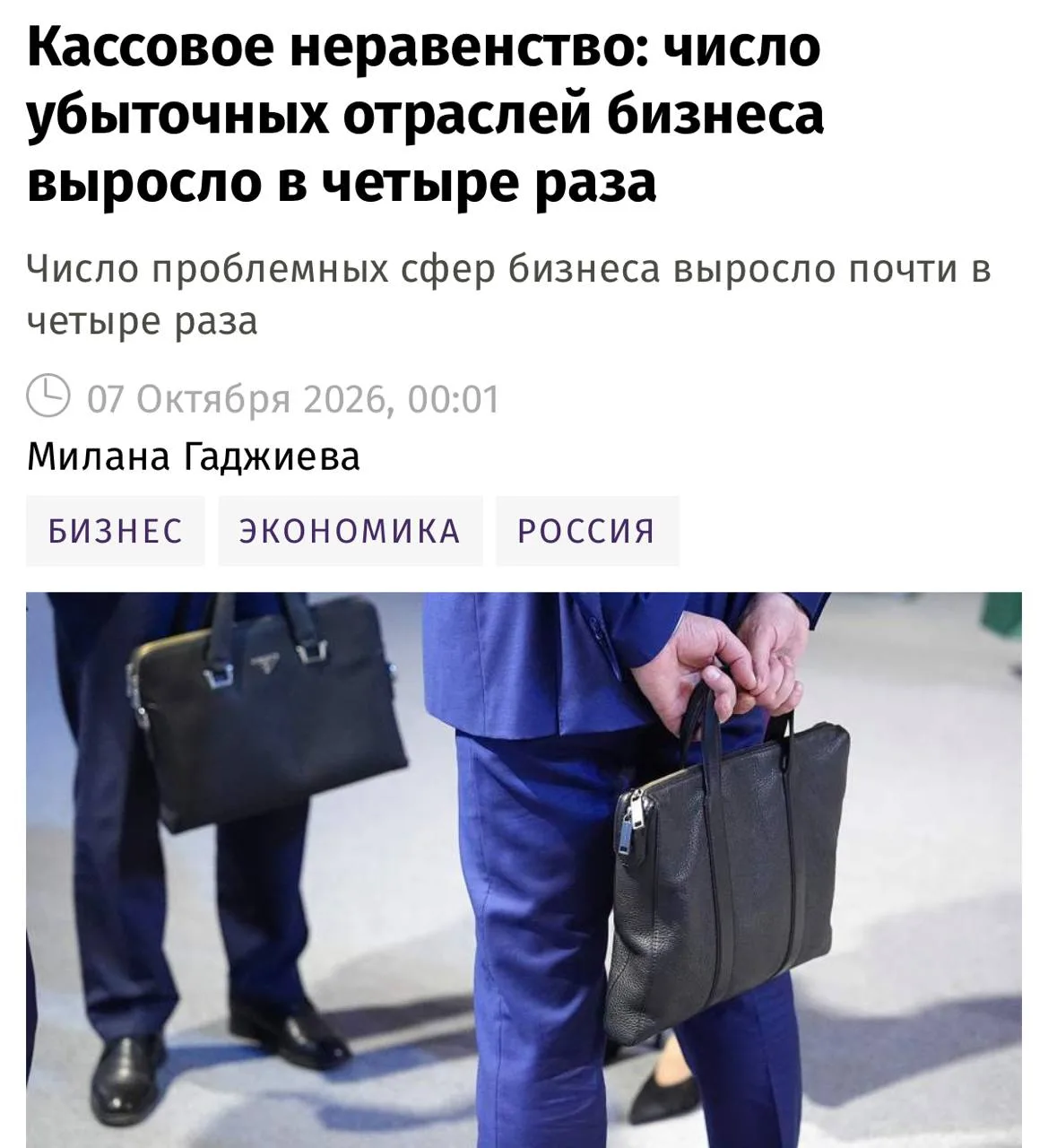 За семь месяцев 2026 года в России число отраслей, которые работают в убыток, выросло п...