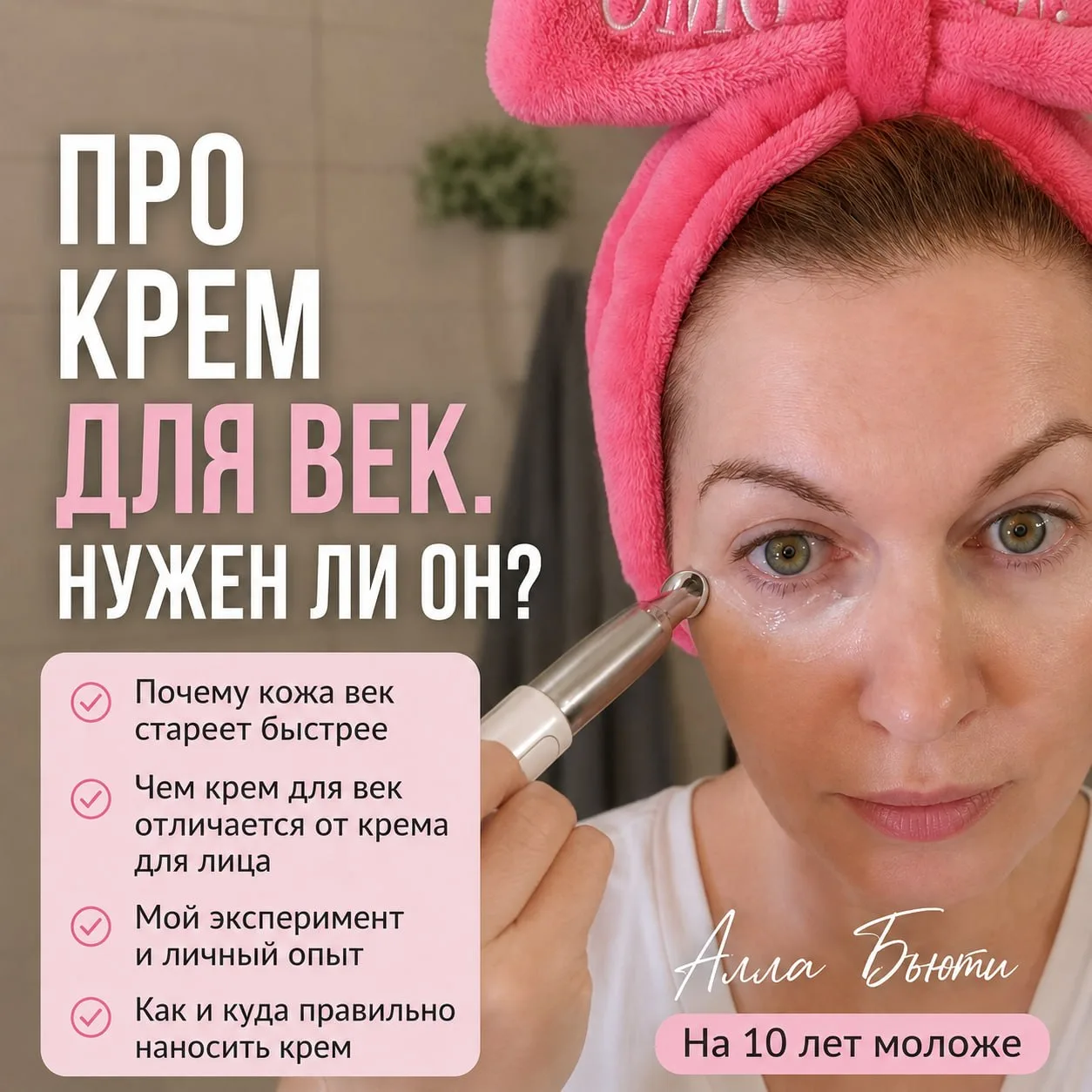 🅰️ ПРО КРЕМ ДЛЯ ВЕК. НУЖЕН ЛИ ОН?