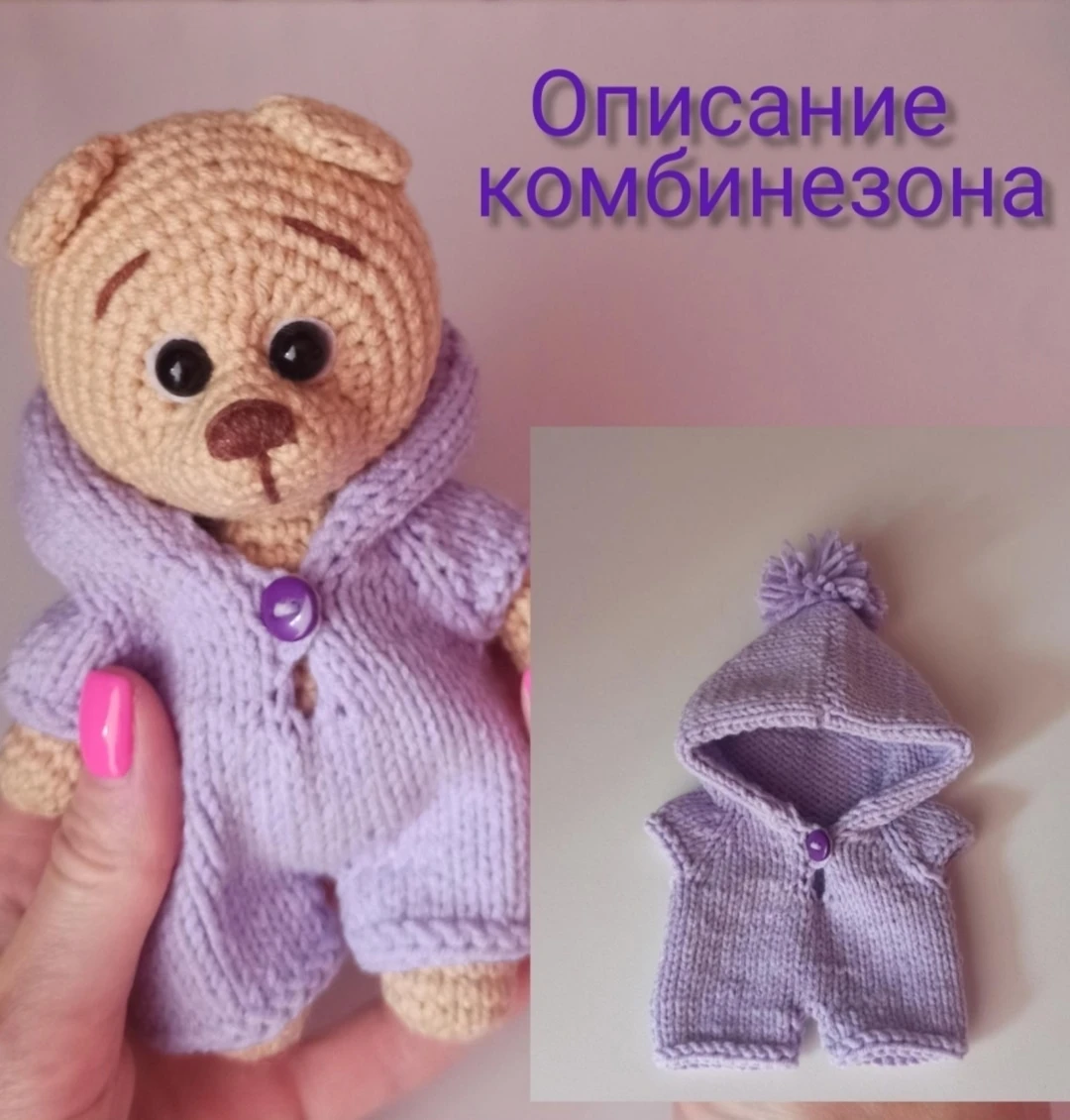 Комбинезон для игрушки ростом 14см