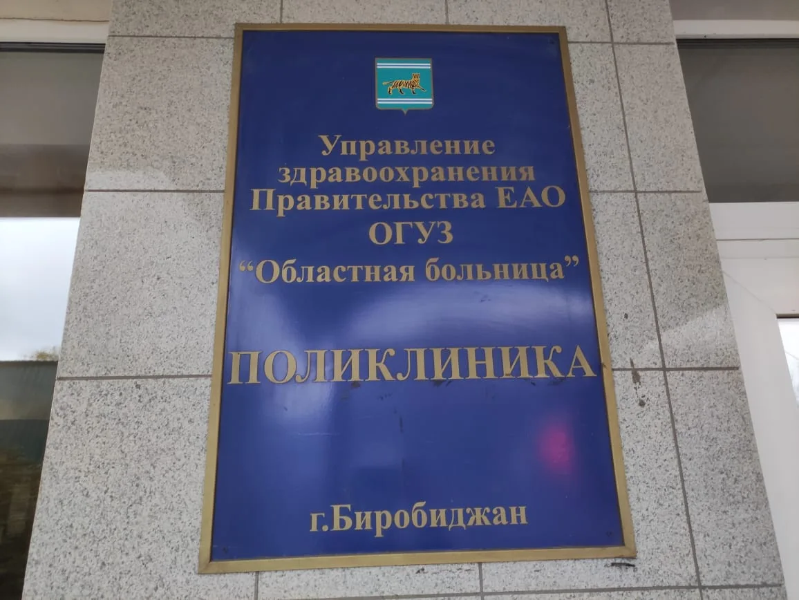 Ход ремонта медучреждений обсудили в правительстве ЕАО

Особое внимание на заседании было уделено хо