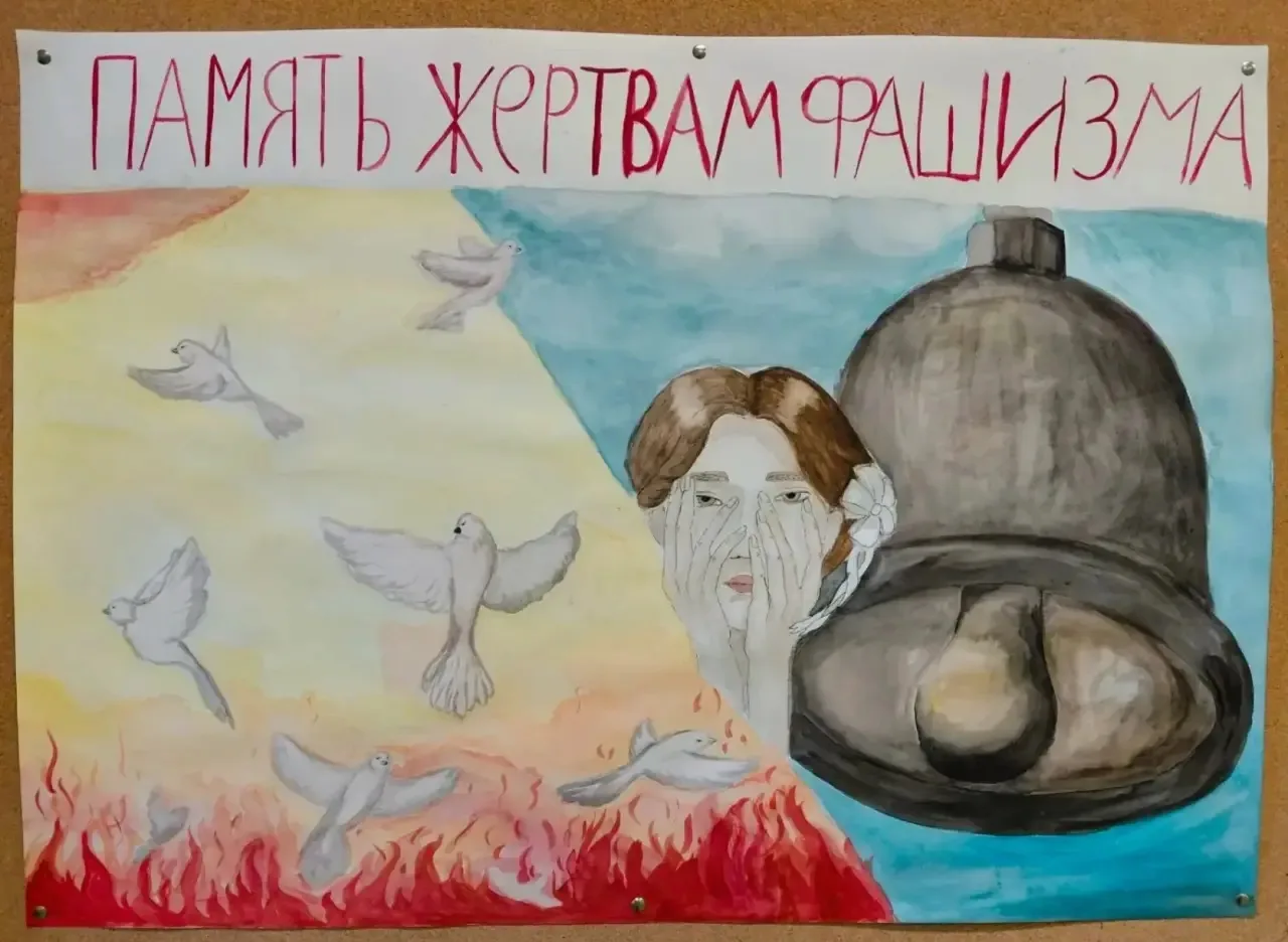 Международный день памяти жертвам фашизма.