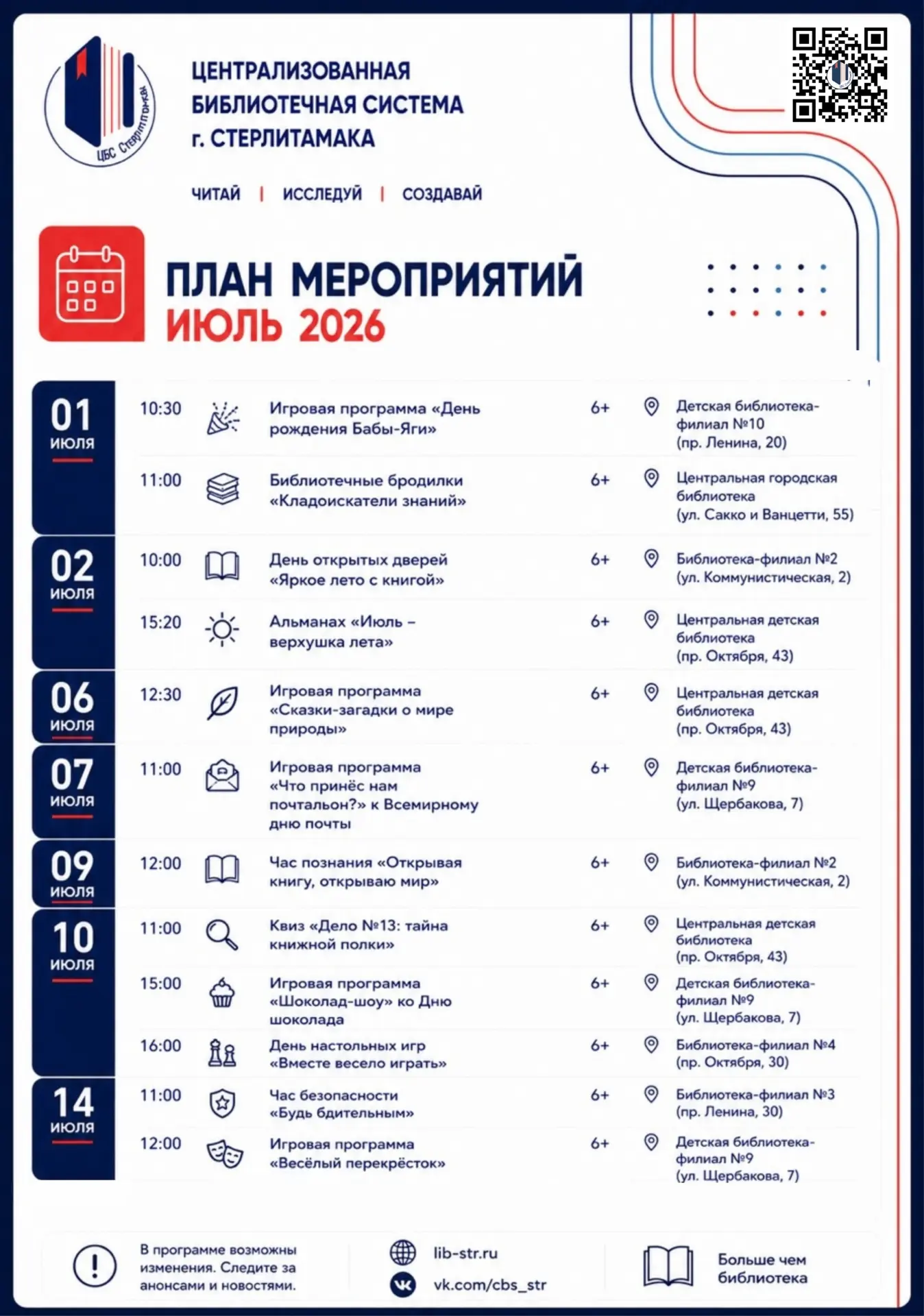 💥План мероприятий от Библиотечной системы города Стерлитамак на ИЮЛЬ!

📚Это яркие мероприятия, кот