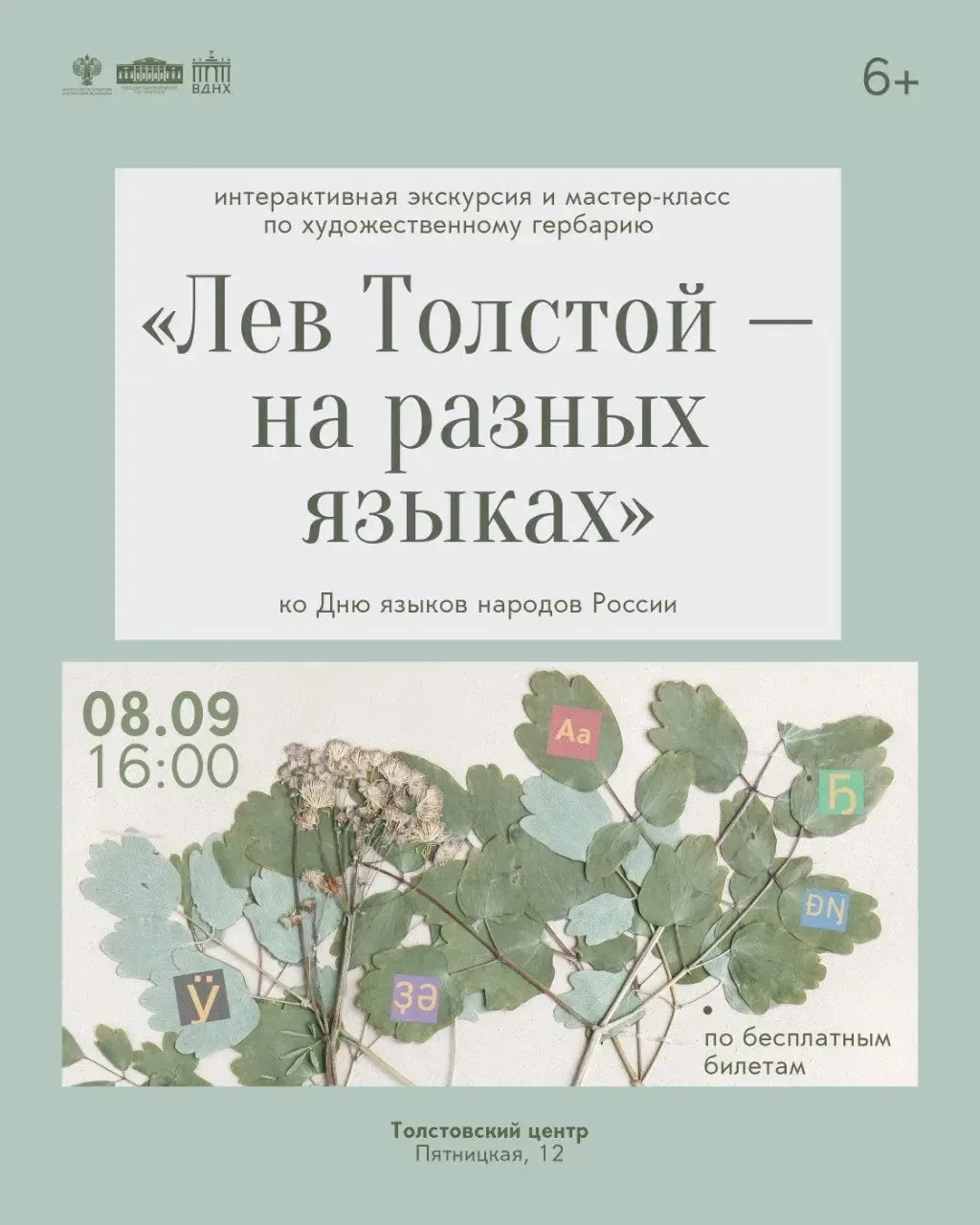 8 сентября в нашей стране впервые будет отмечаться День языков народов Российской Федер...