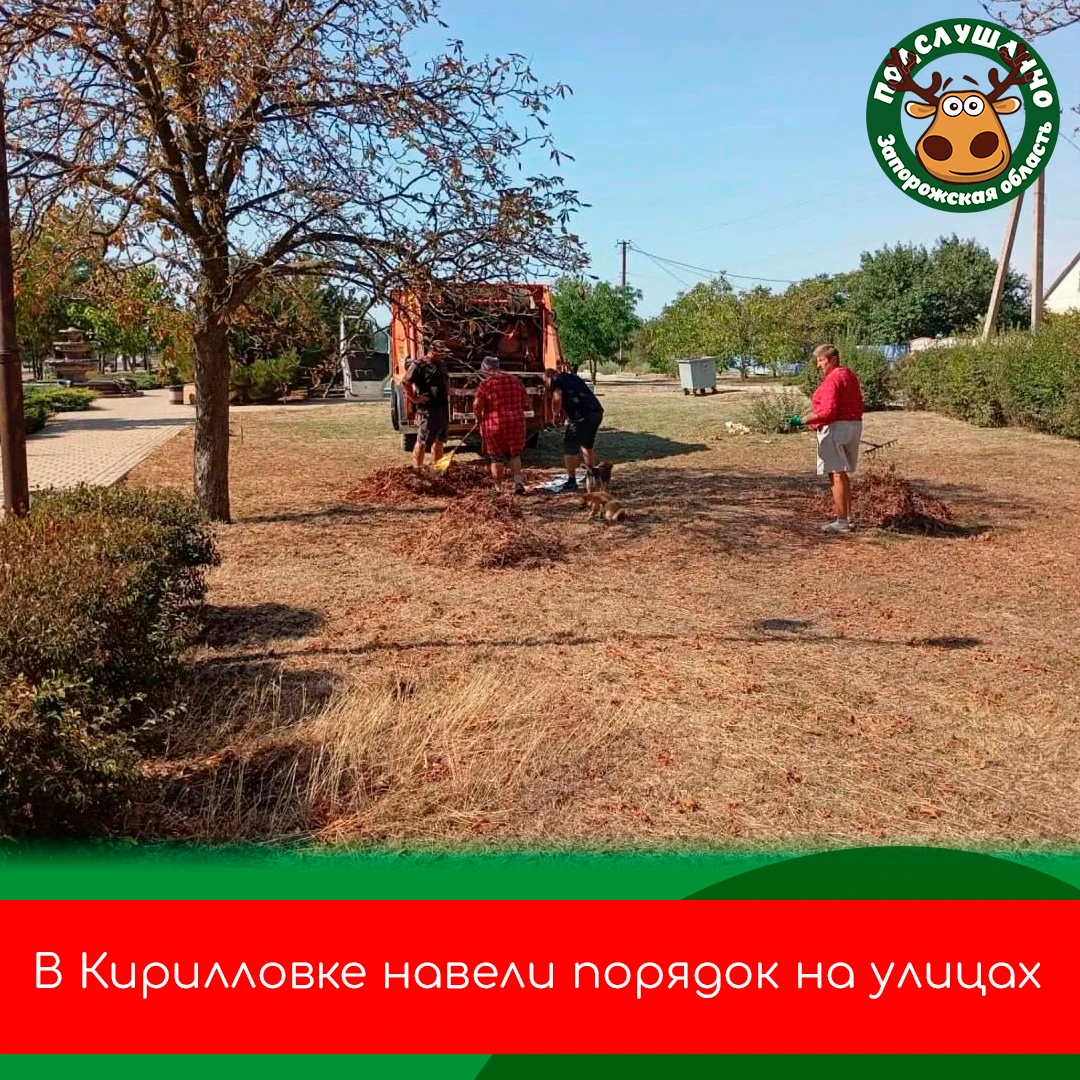 🧹 В Кирилловке провели уборку улиц