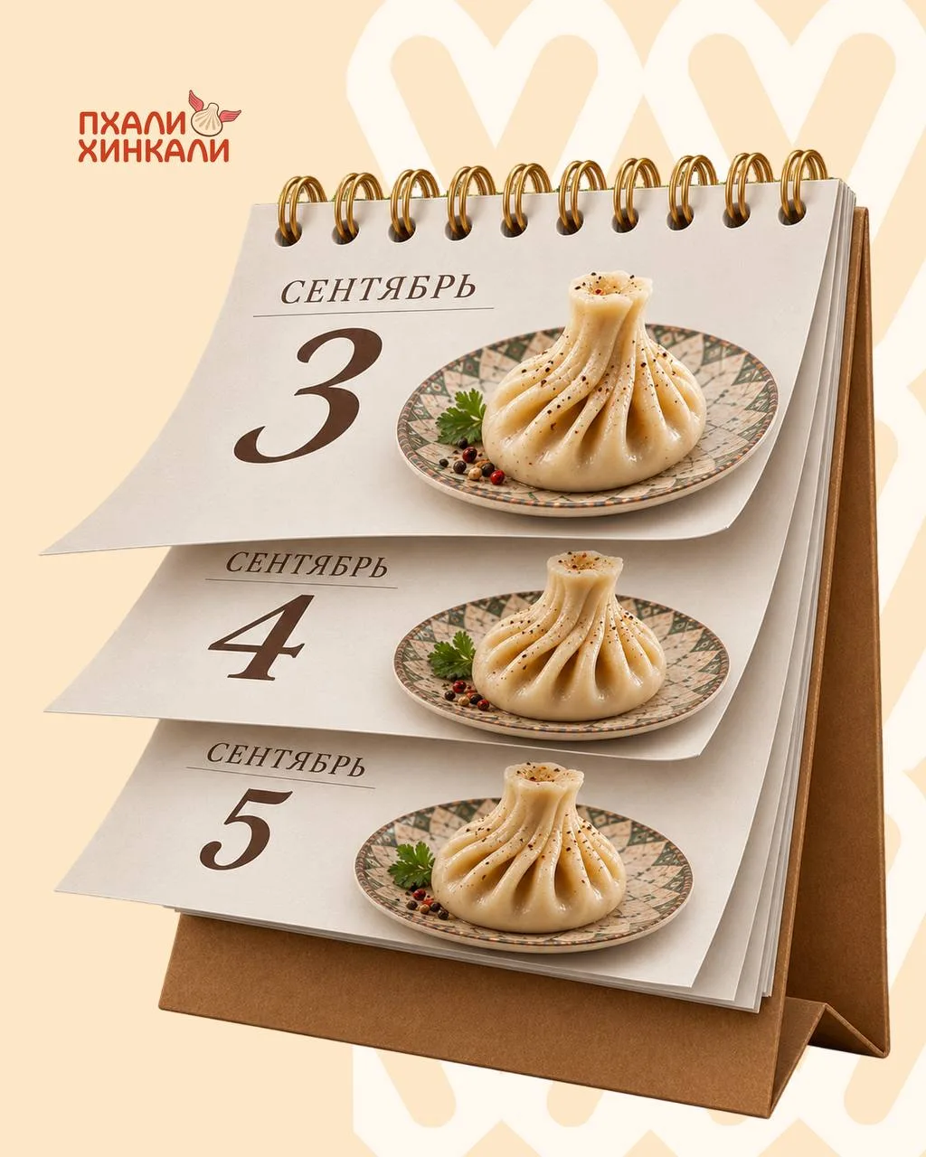 ✍️ календарь переворачивается