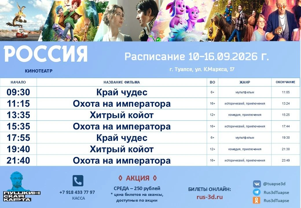 🔥РАСПИСАНИЕ 10-16.09.2026 года