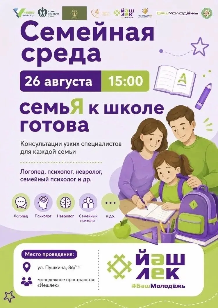 ✅ Консультации узких специалистов в рамках проекта «Семейная среда»!