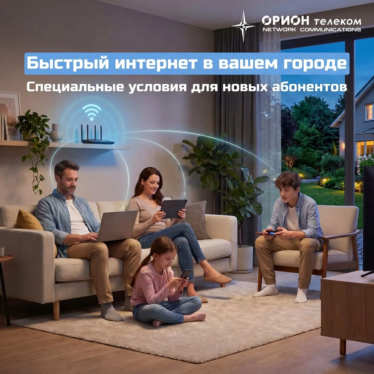 Интернет и телевидение в частный дом от «Орион телеком»