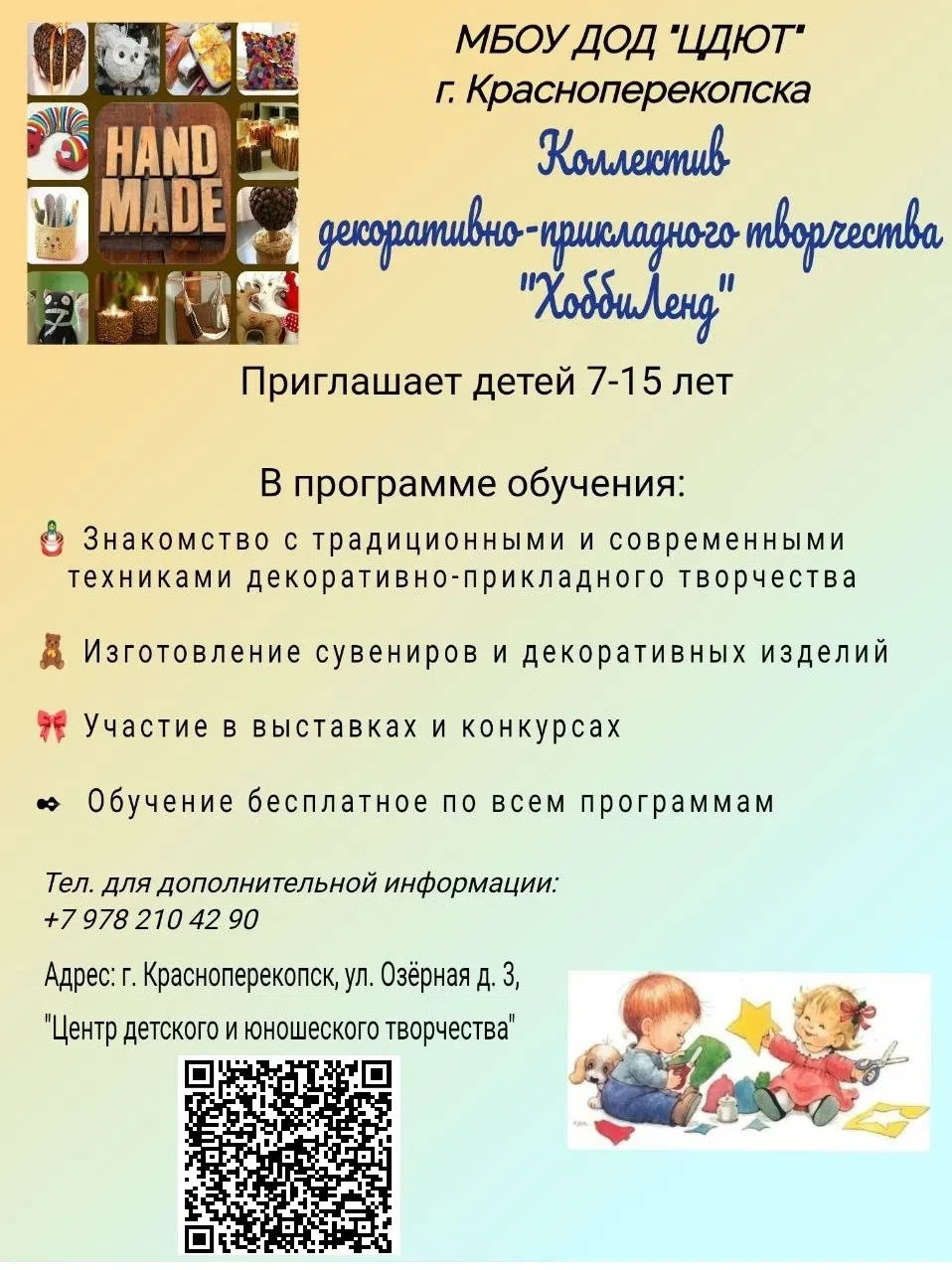 🐝Объявляется набор обучающихся в коллектив