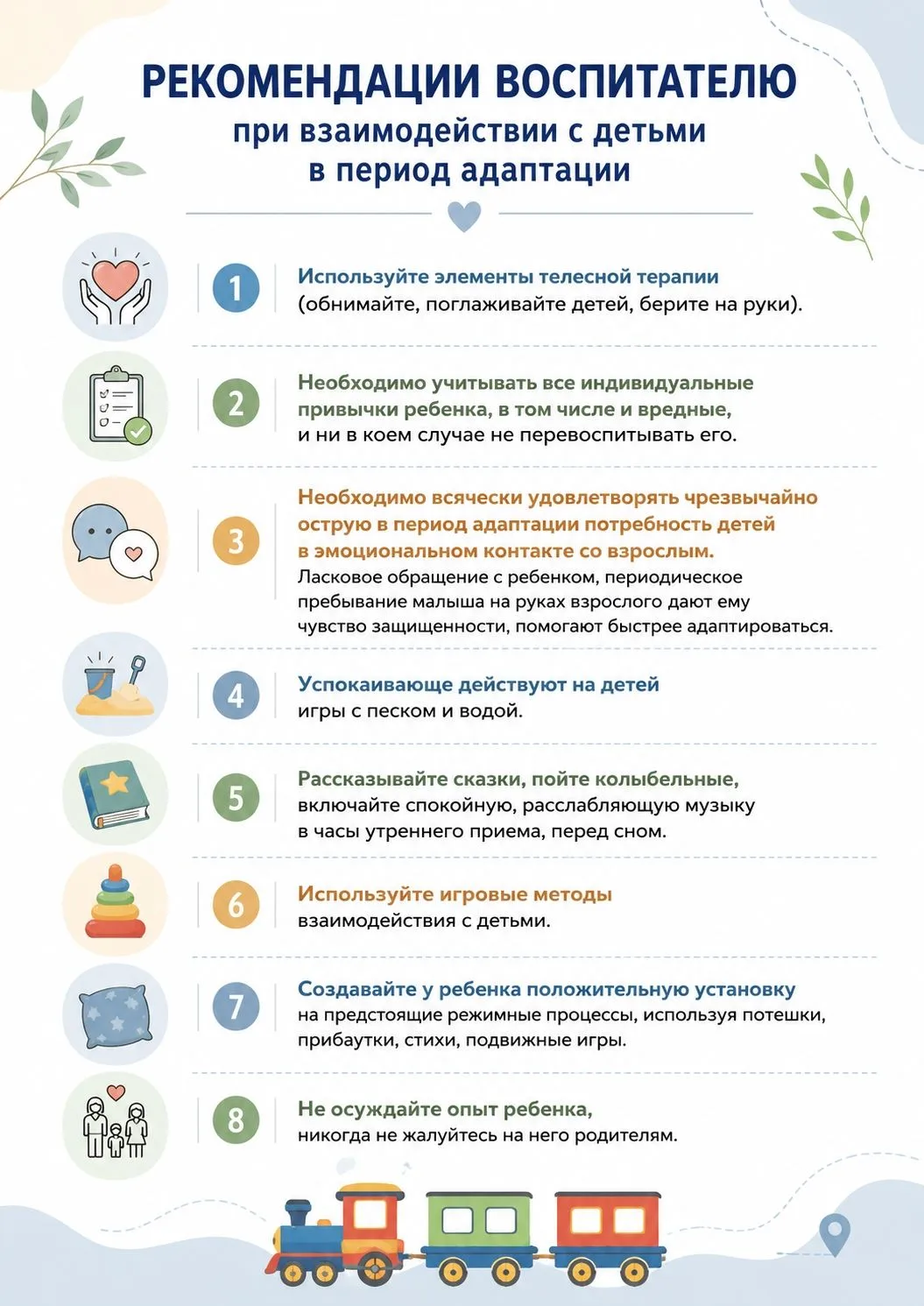 🛑 Какие фразы нельзя говорить ребёнку в период адаптации ⛔
