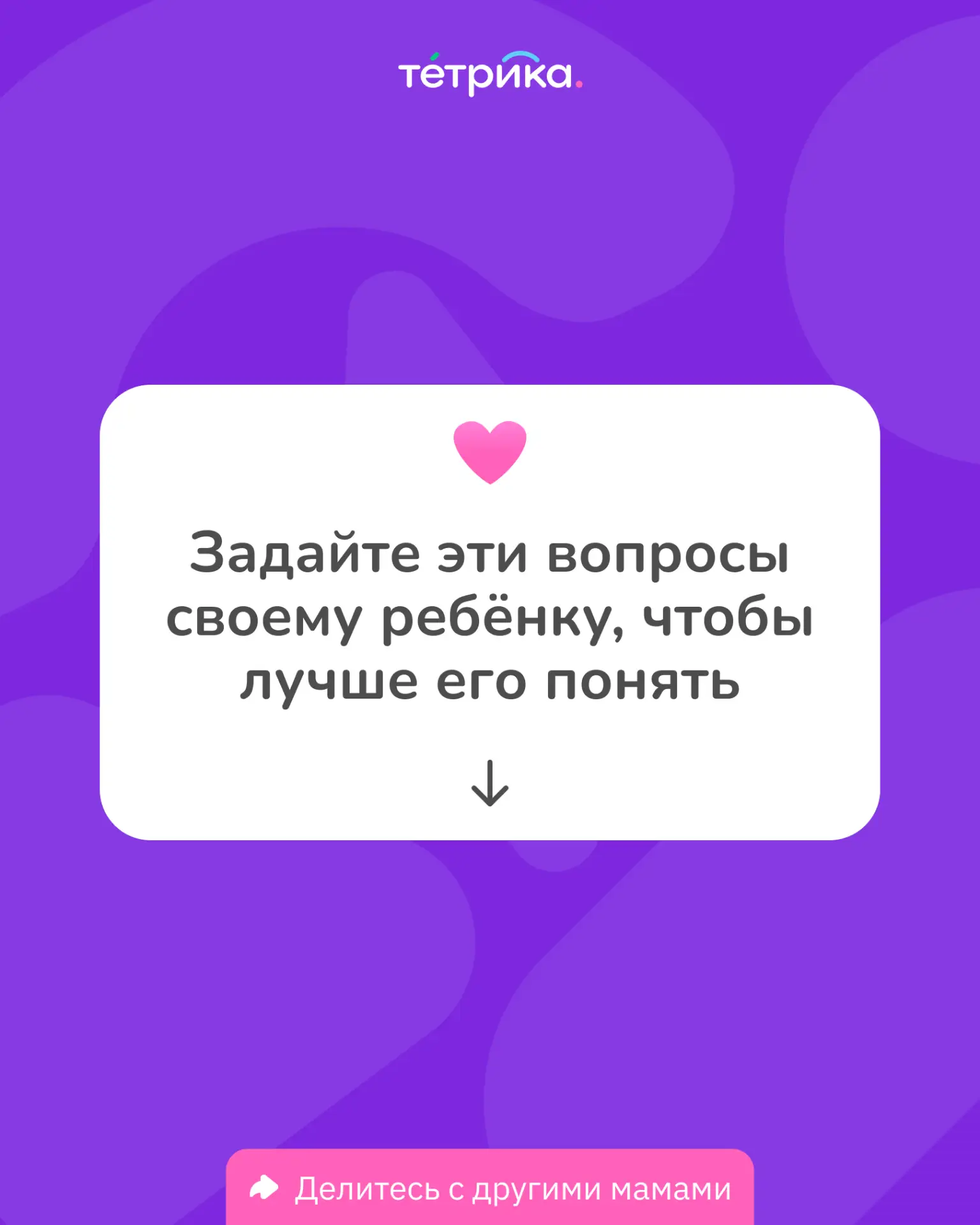 Почему ребёнок не хочет с вами разговаривать? 😔