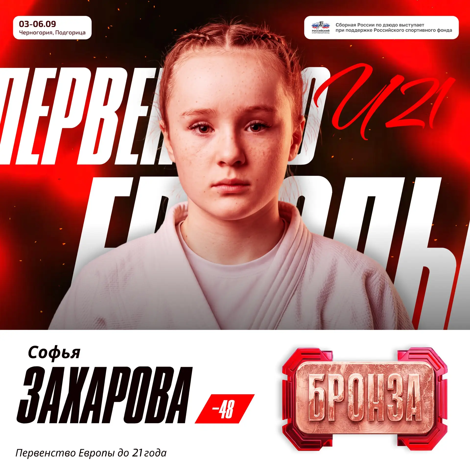 🥉Софья Захарова зарабатывает «иппон» и становится бронзовой медалисткой в весовой кате...