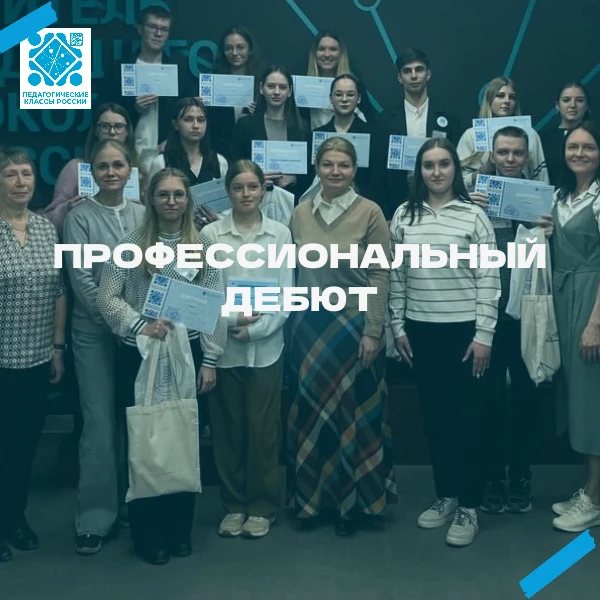 🔎ВТОРОЙ ЭТАП КОНКУРСА «ПРОФДЕБЮТ»  Второй этап конкурса состоится 15 мая на базе АлтГПУ (пр-т Социал