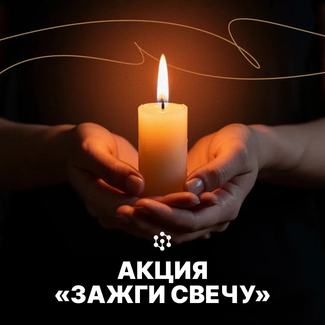 До 22 июня присоединяйтесь к онлайн-акции «Свеча памяти» 🕯