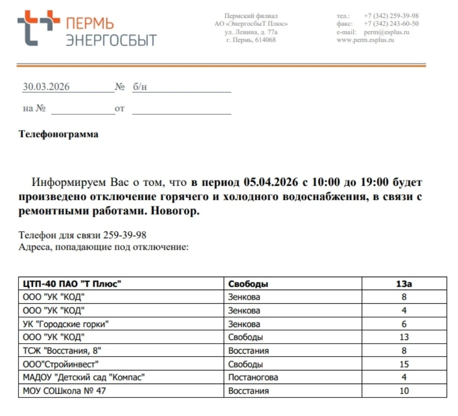 ВНИМАНИЕ‼Информируем Вас о том, что в период 05.04.2026 с 10:00 до 19:00 будет произвед...