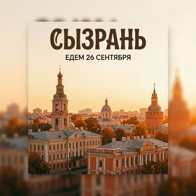 «Сызрань Купеческая»: окунитесь в атмосферу старинного городка за 1 день!