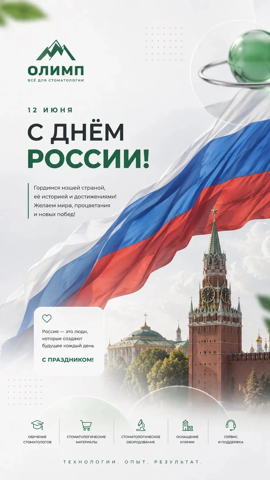 Всех с Праздником!