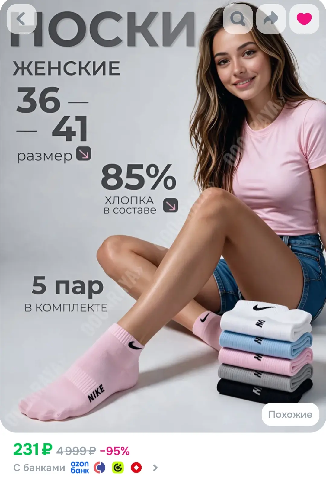 https://www.ozon.ru/product/noski-zhenskie-korotkie-5-par-2138758618/?advRef=AYSxohuuLN...